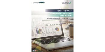 Excel + Power BI تحليل البيانات بإستخدام