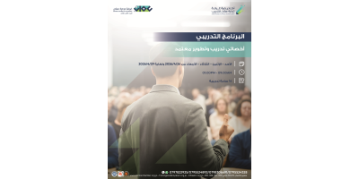 أخصائي تدريب وتطوير معتمد